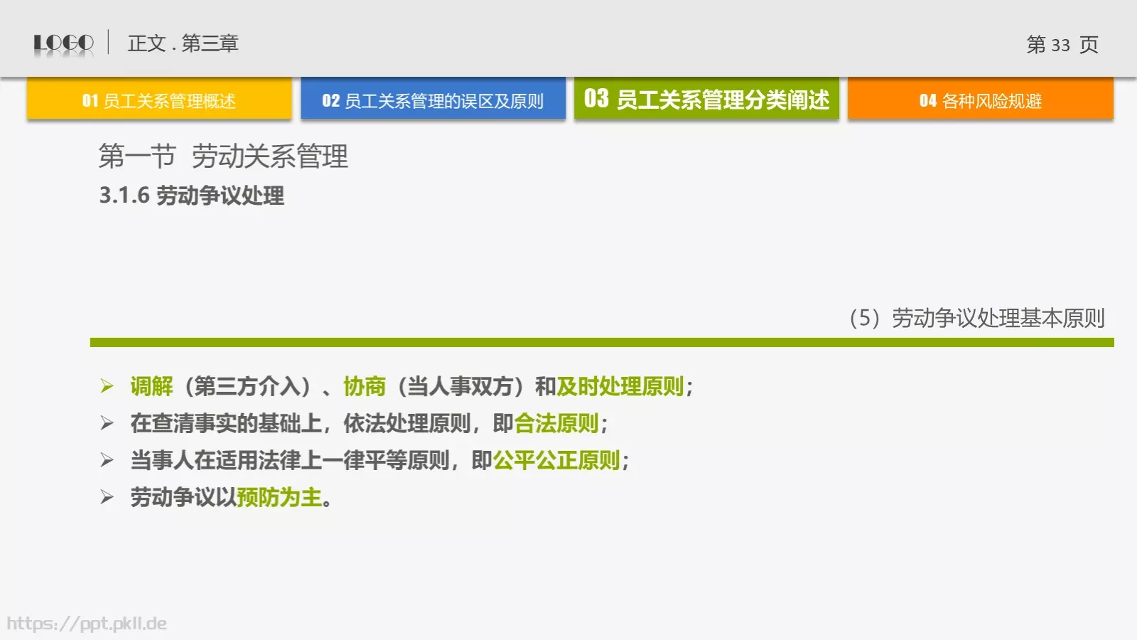 培训课件通用PPT模板 第 33 页预览图