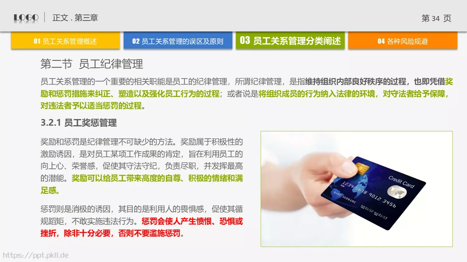 培训课件通用PPT模板 第 34 页预览图
