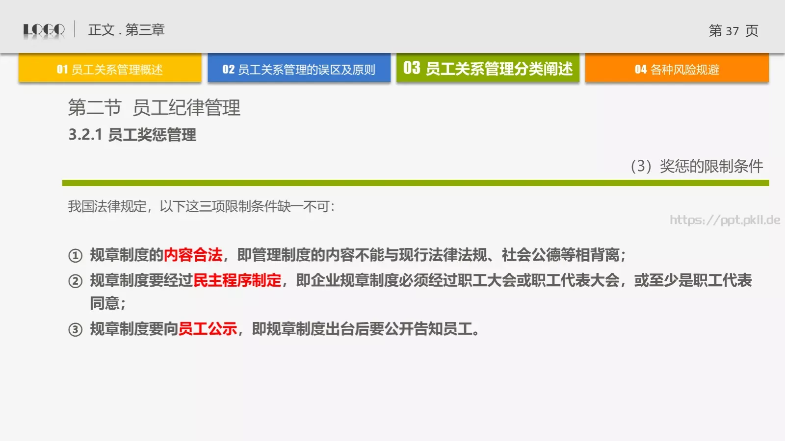 培训课件通用PPT模板 第 37 页预览图