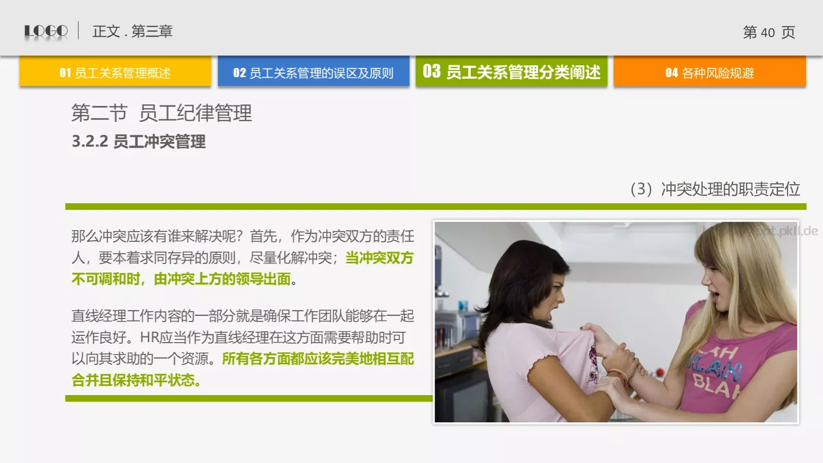 培训课件通用PPT模板 第 40 页预览图