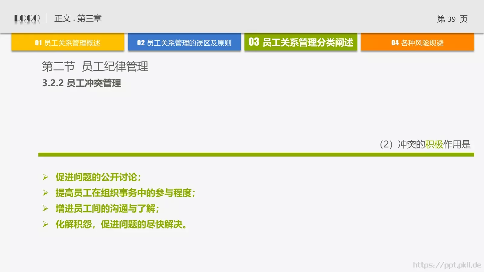 培训课件通用PPT模板 第 39 页预览图