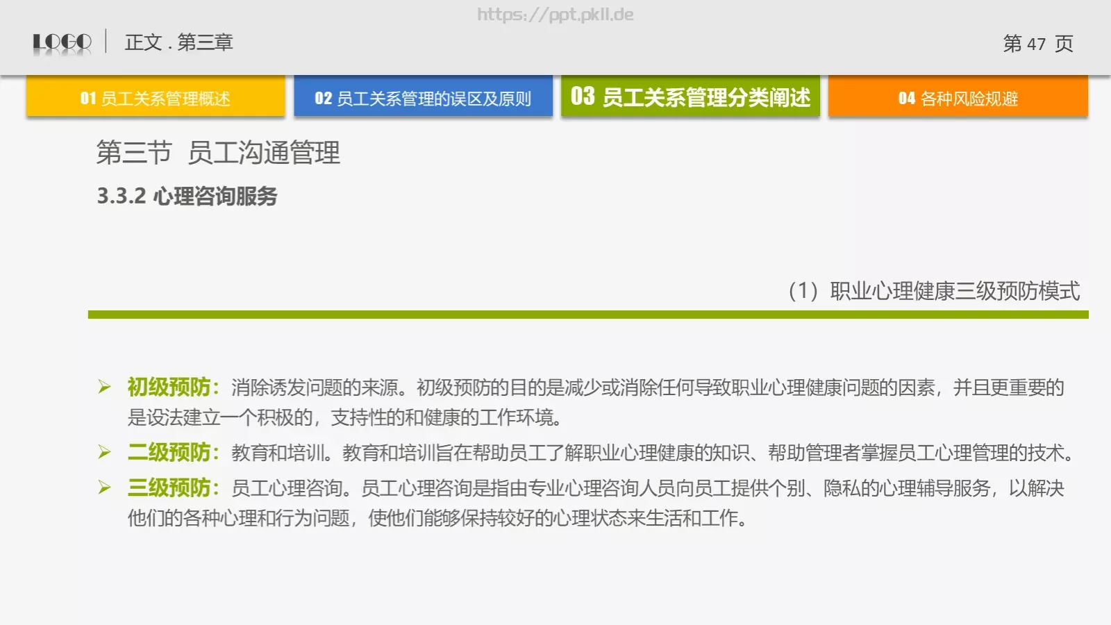 培训课件通用PPT模板 第 47 页预览图