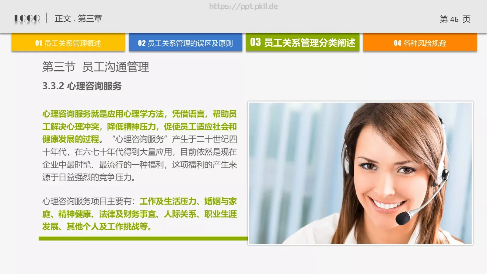 培训课件通用PPT模板 第 46 页预览图