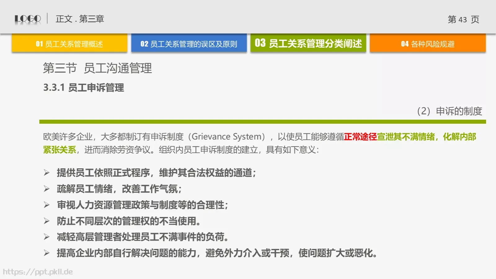培训课件通用PPT模板 第 43 页预览图