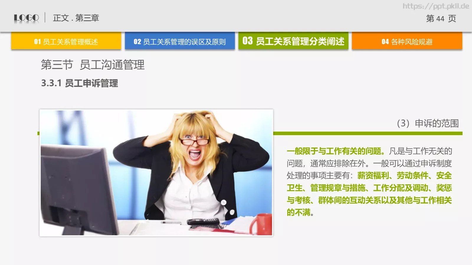 培训课件通用PPT模板 第 44 页预览图