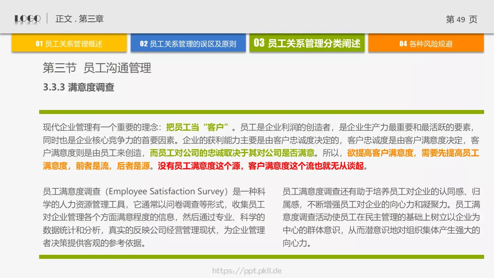 培训课件通用PPT模板 第 49 页预览图