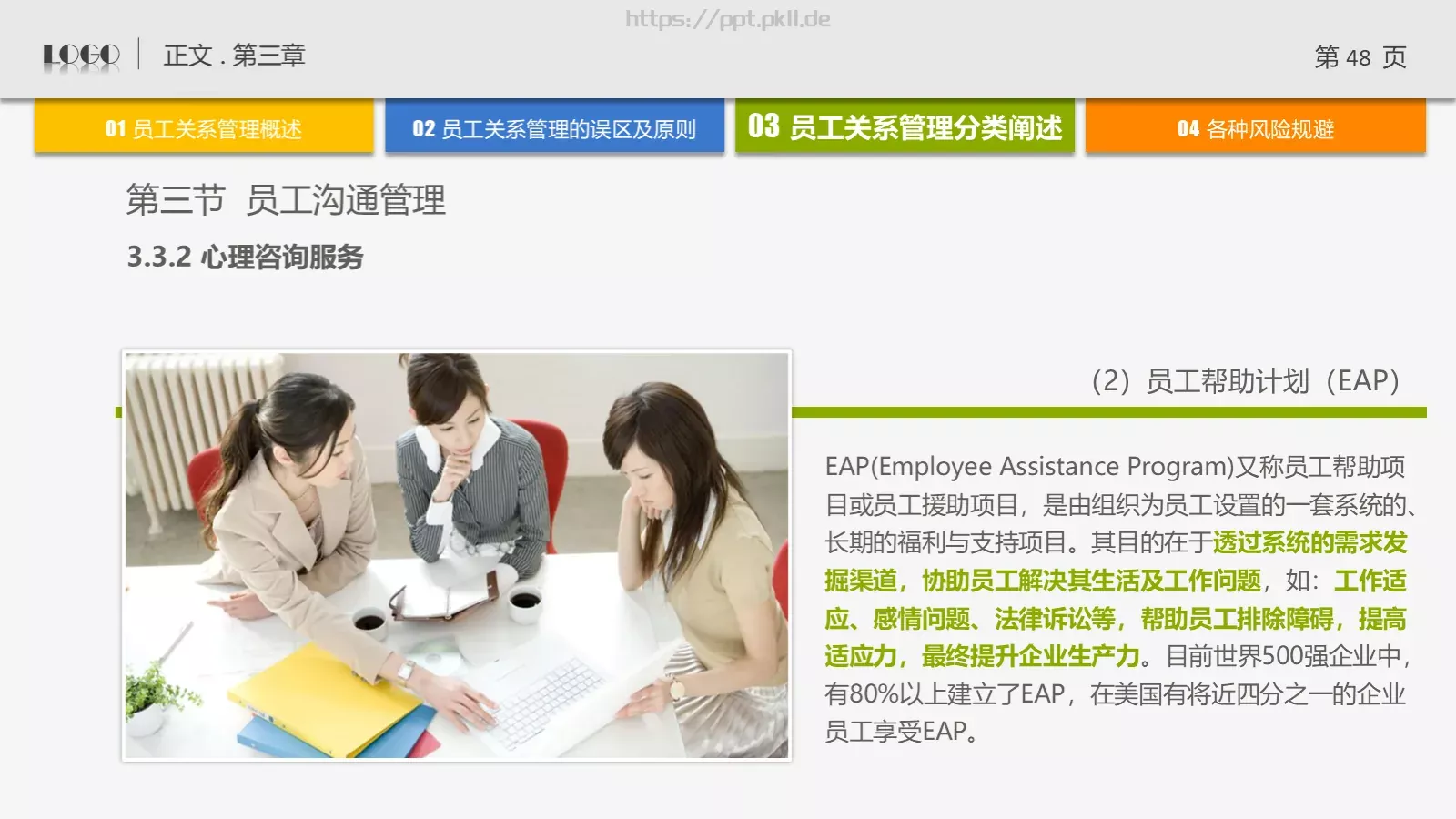 培训课件通用PPT模板 第 48 页预览图