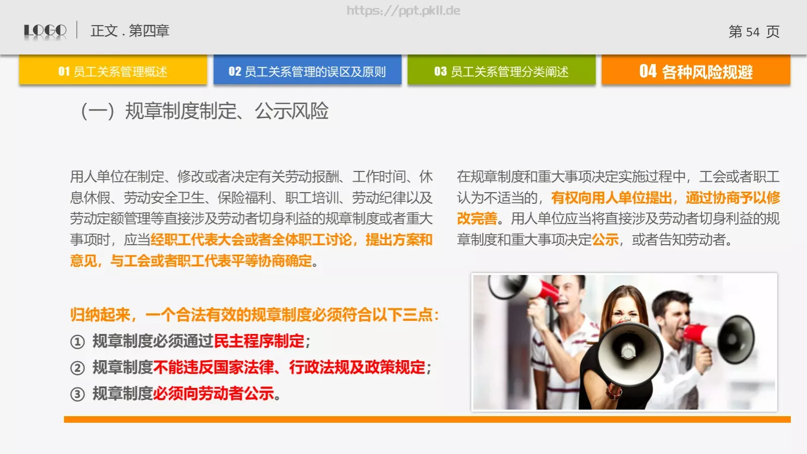 培训课件通用PPT模板 第 54 页预览图