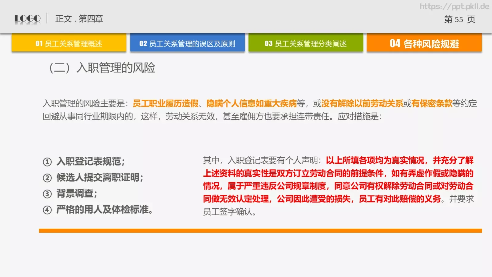 培训课件通用PPT模板 第 55 页预览图