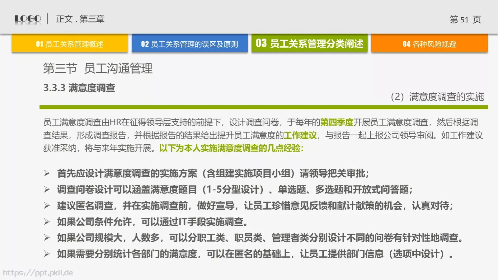 培训课件通用PPT模板 第 51 页预览图