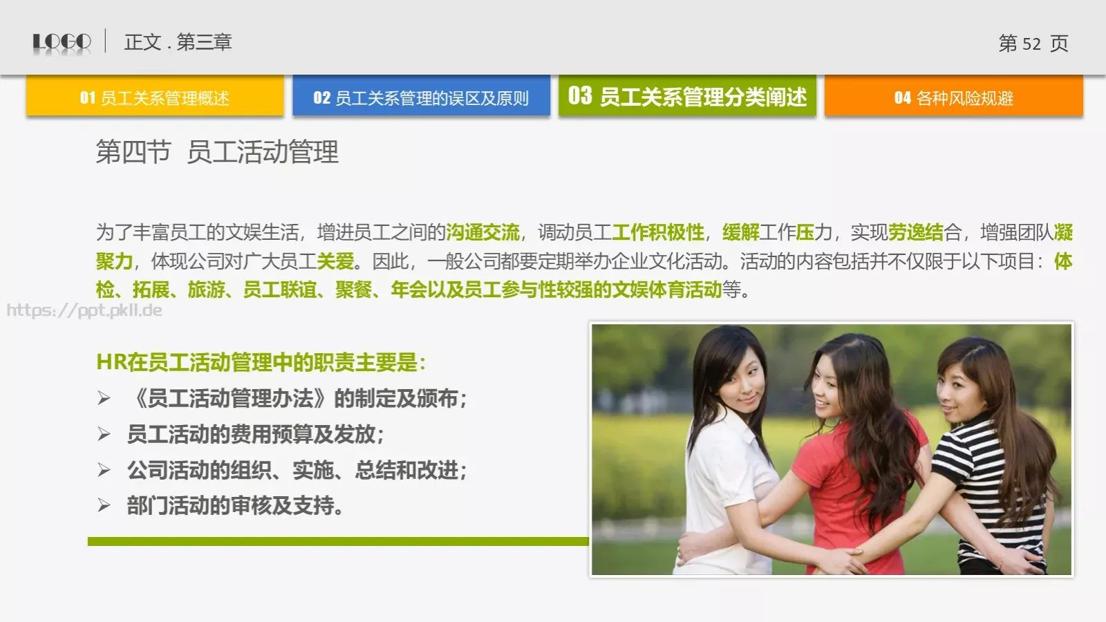 培训课件通用PPT模板 第 52 页预览图