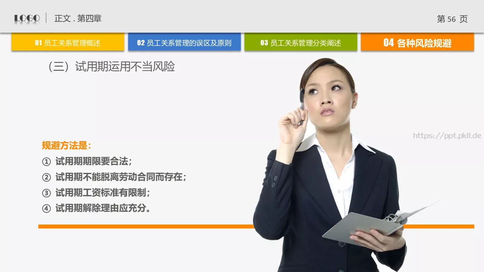 培训课件通用PPT模板 第 56 页预览图