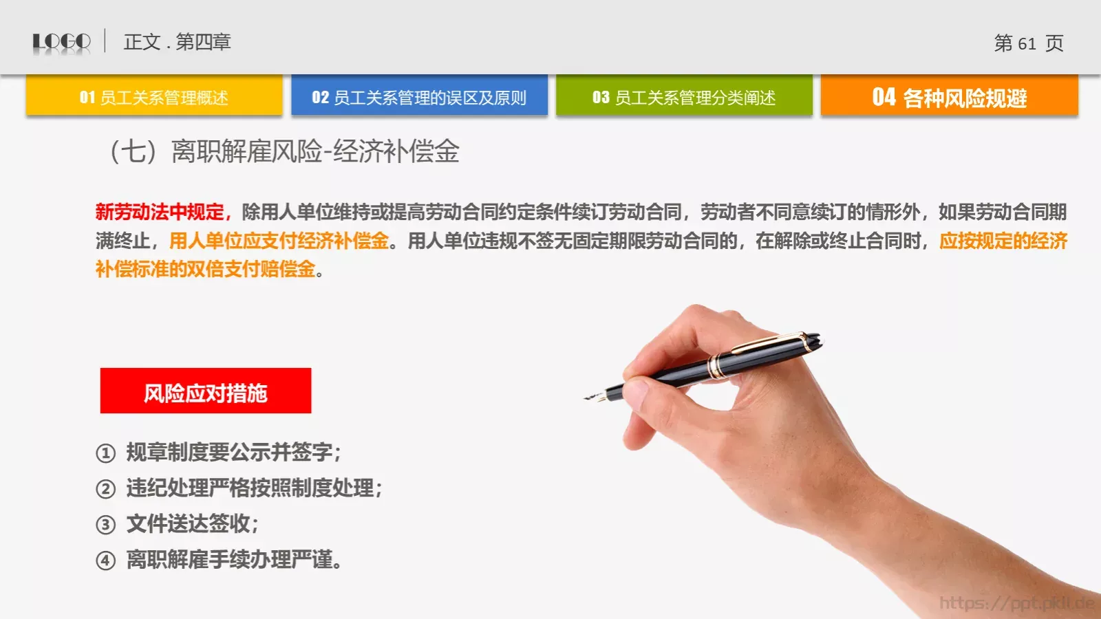 培训课件通用PPT模板 第 61 页预览图