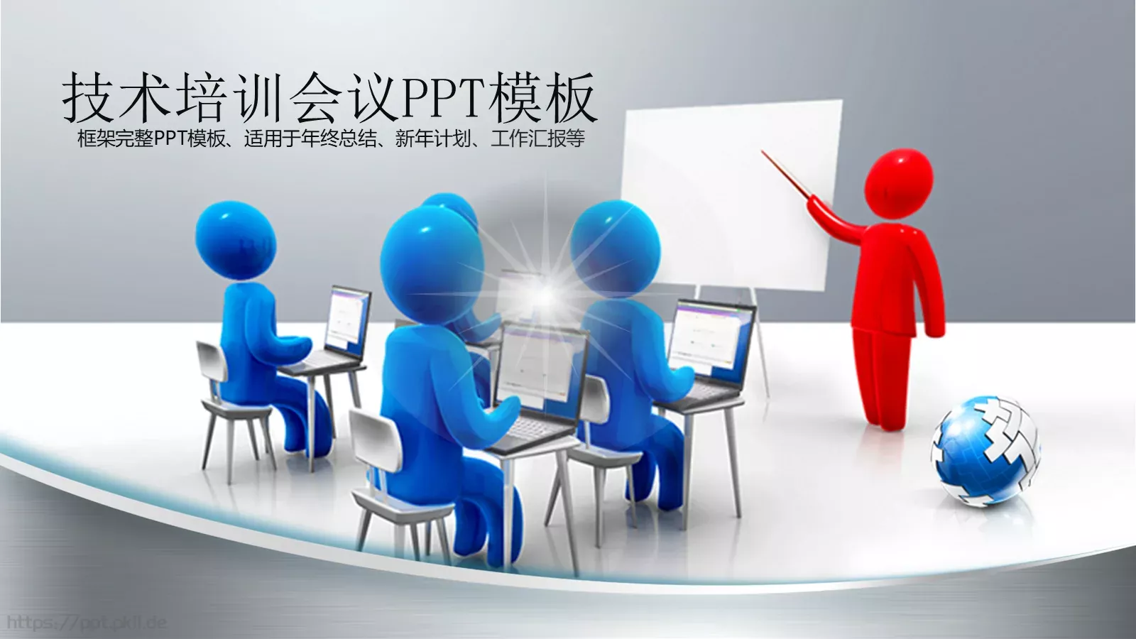 培训会议课件 第 1 页缩略图