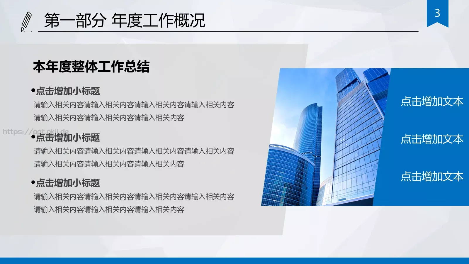培训会议课件 第 3 页缩略图