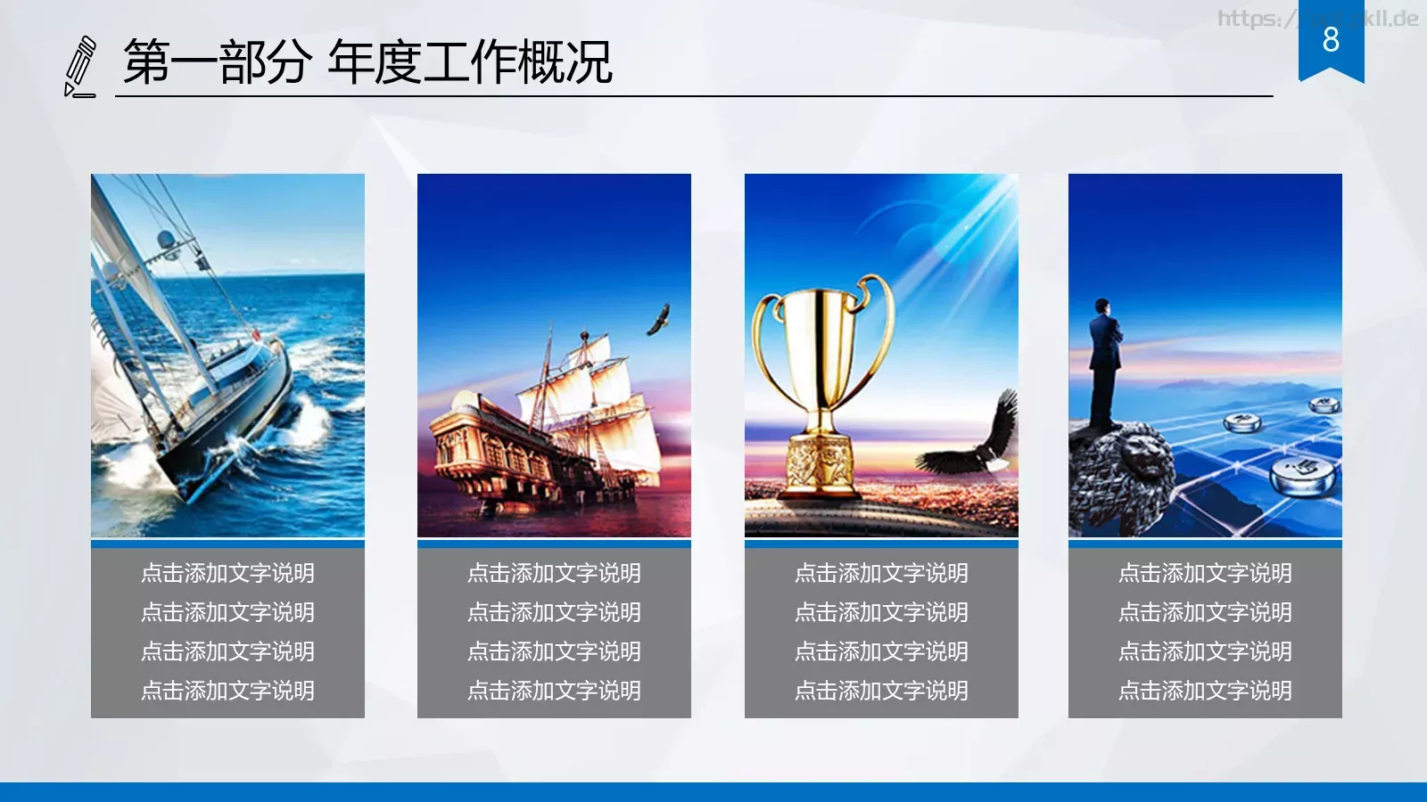 培训会议课件 第 8 页预览图