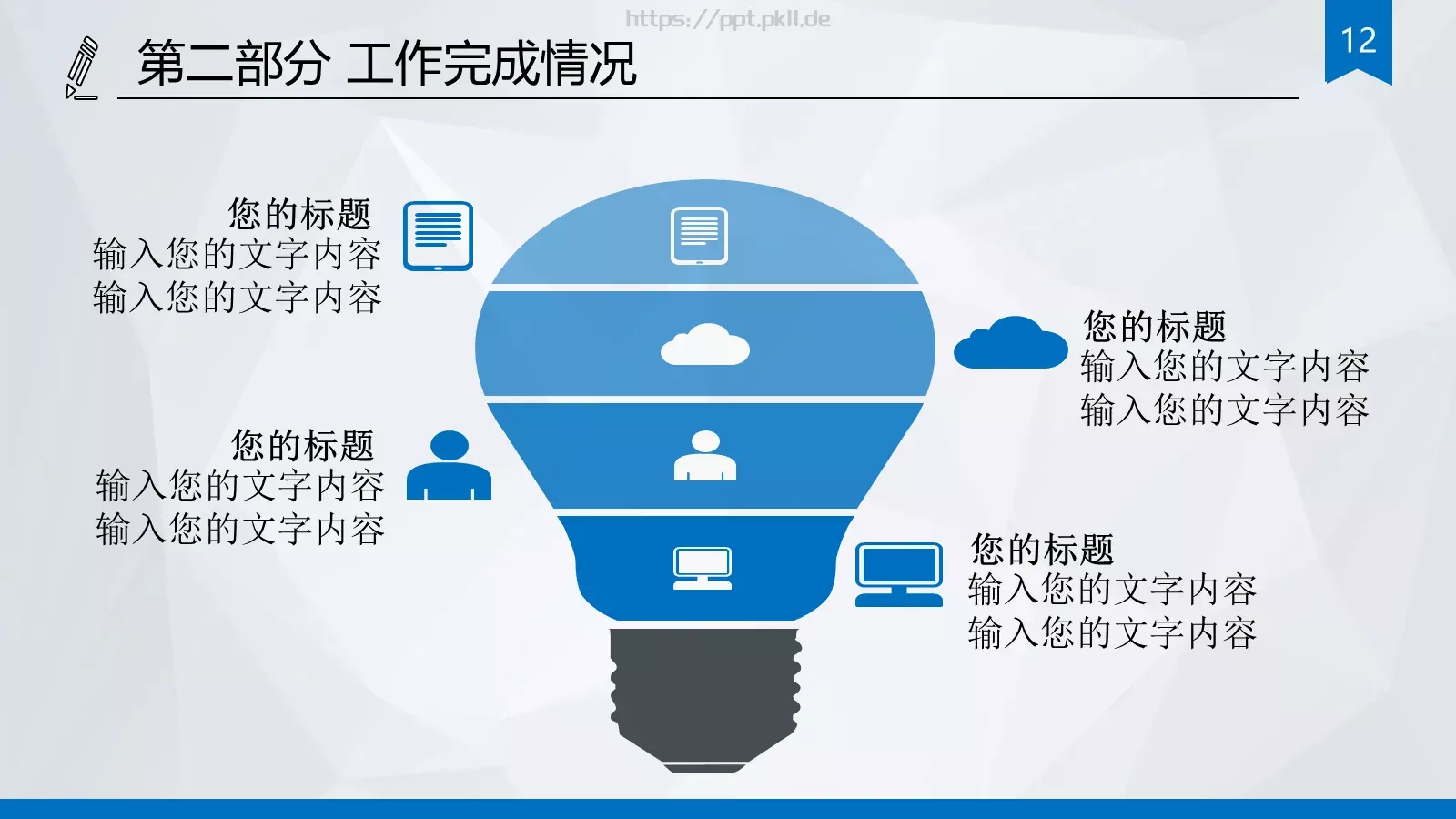 培训会议课件 第 12 页预览图