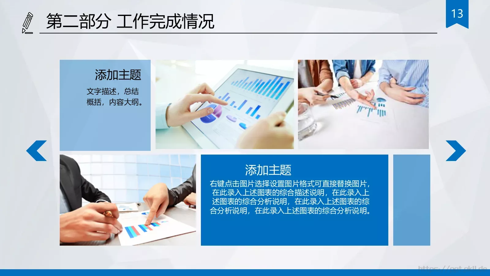 培训会议课件 第 13 页预览图