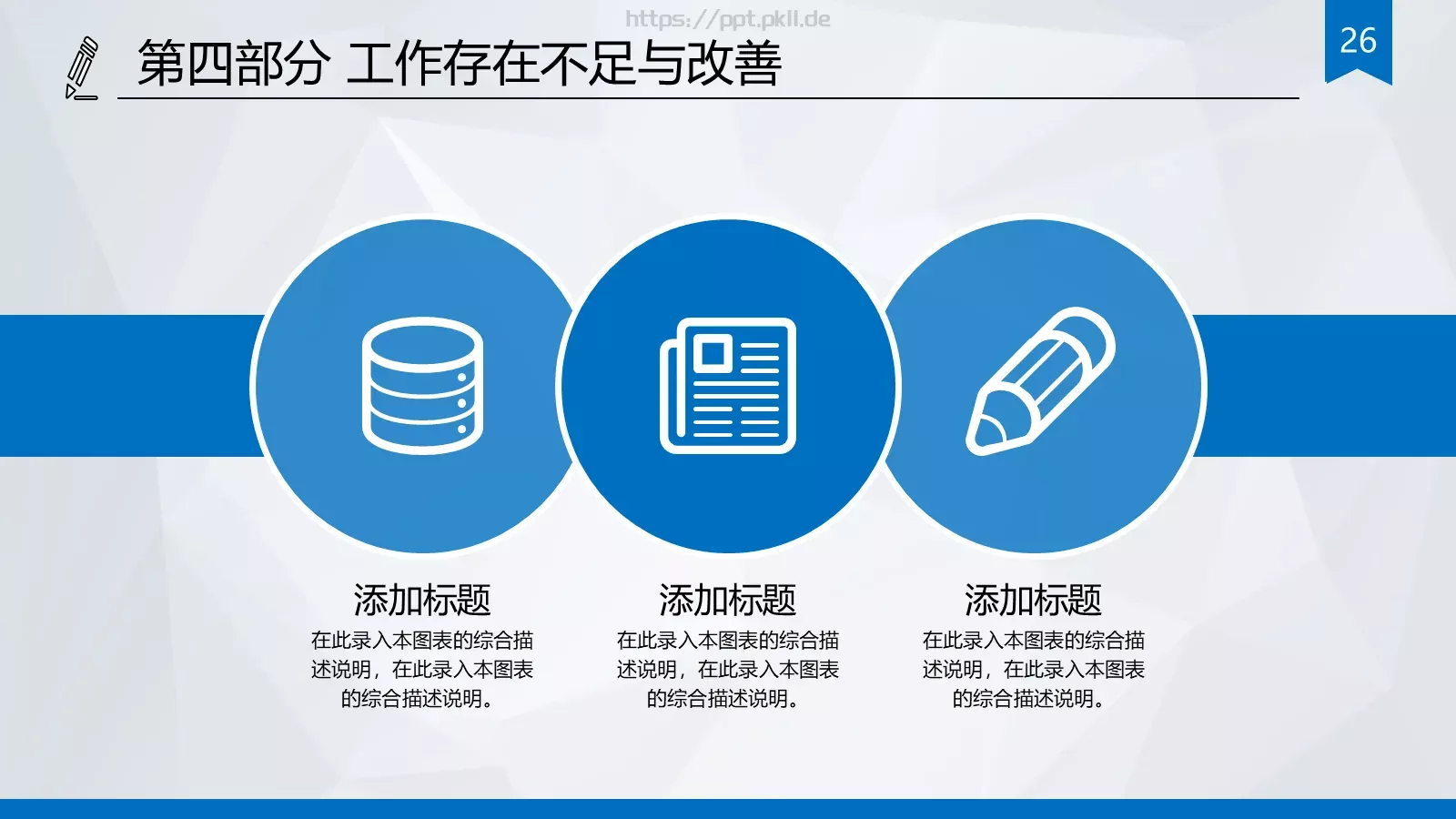 培训会议课件 第 26 页预览图