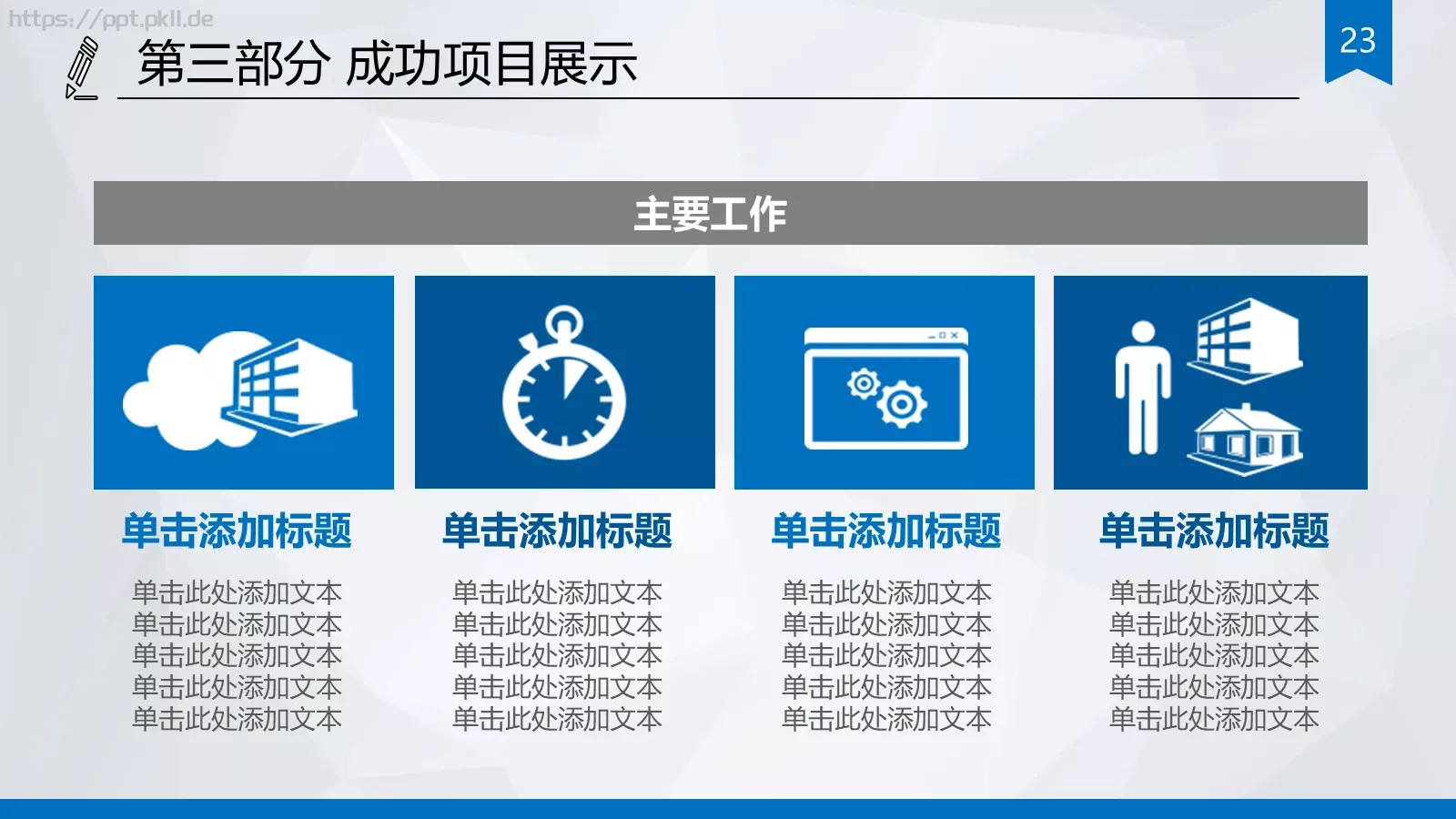 培训会议课件 第 23 页预览图