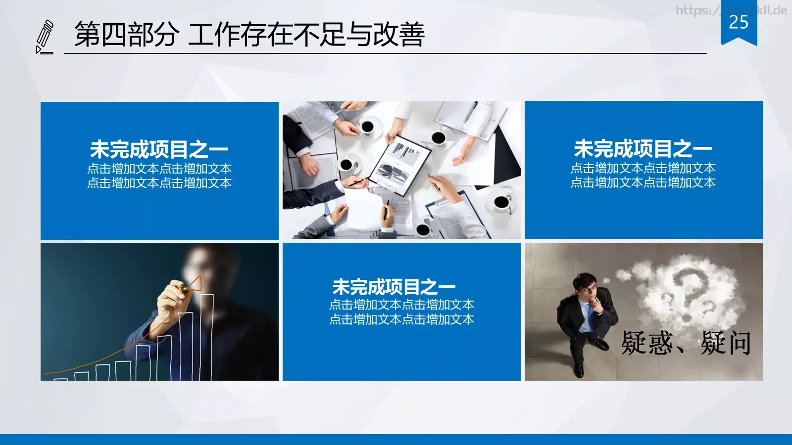 培训会议课件 第 25 页预览图