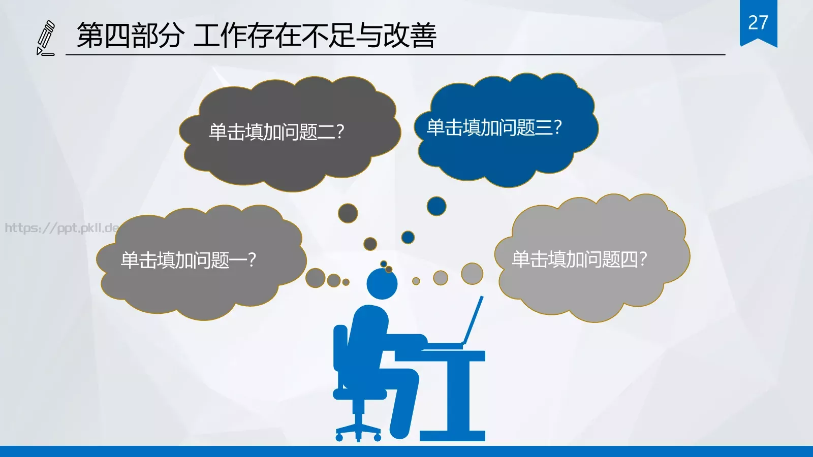 培训会议课件 第 27 页预览图