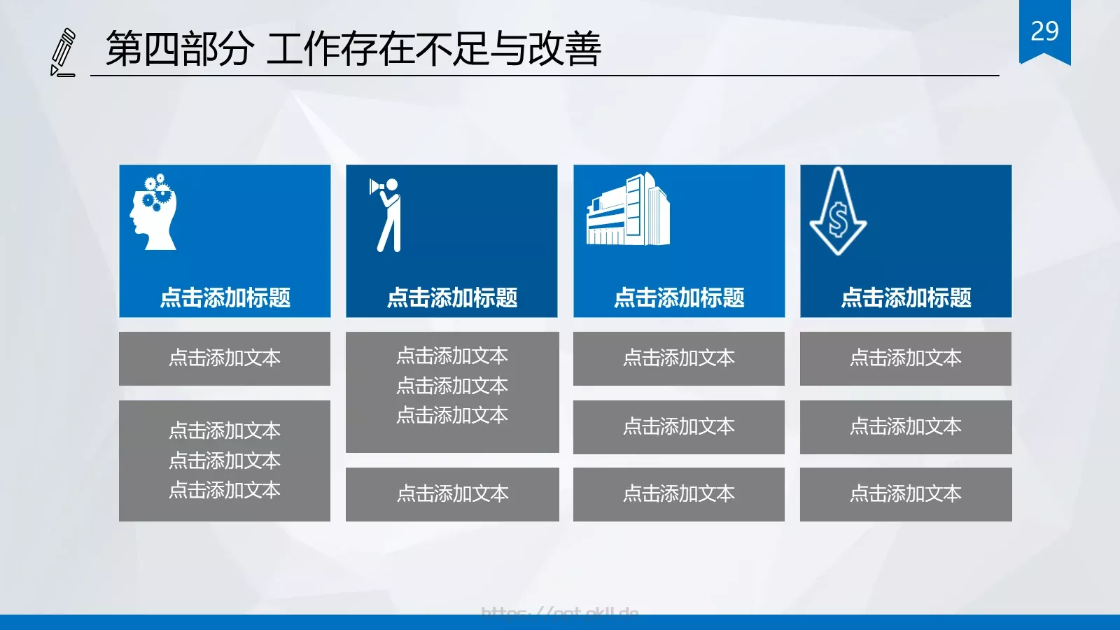 培训会议课件 第 29 页预览图