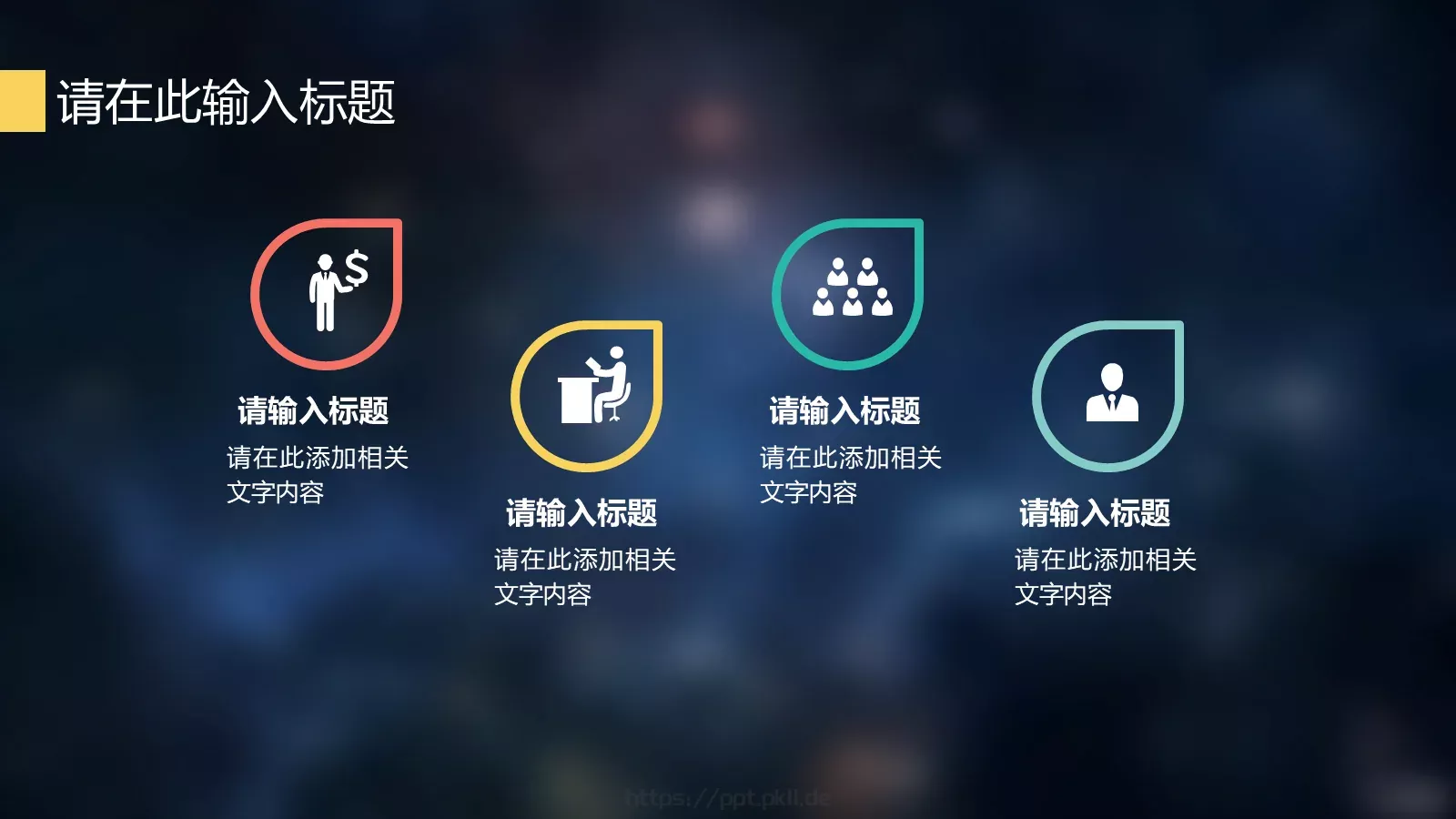 商务总结计划述职报告PPT模板 第 4 页缩略图