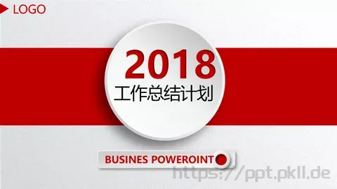 工作总结与计划PPT模板 缩略图