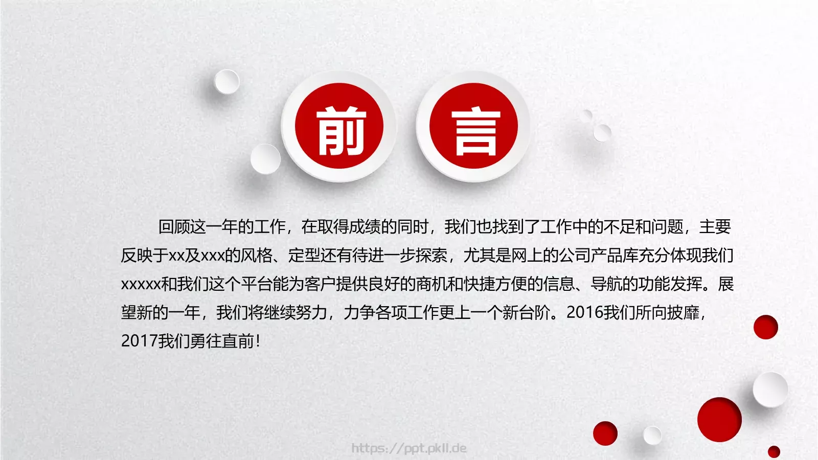 工作总结与计划PPT模板 第 2 页缩略图