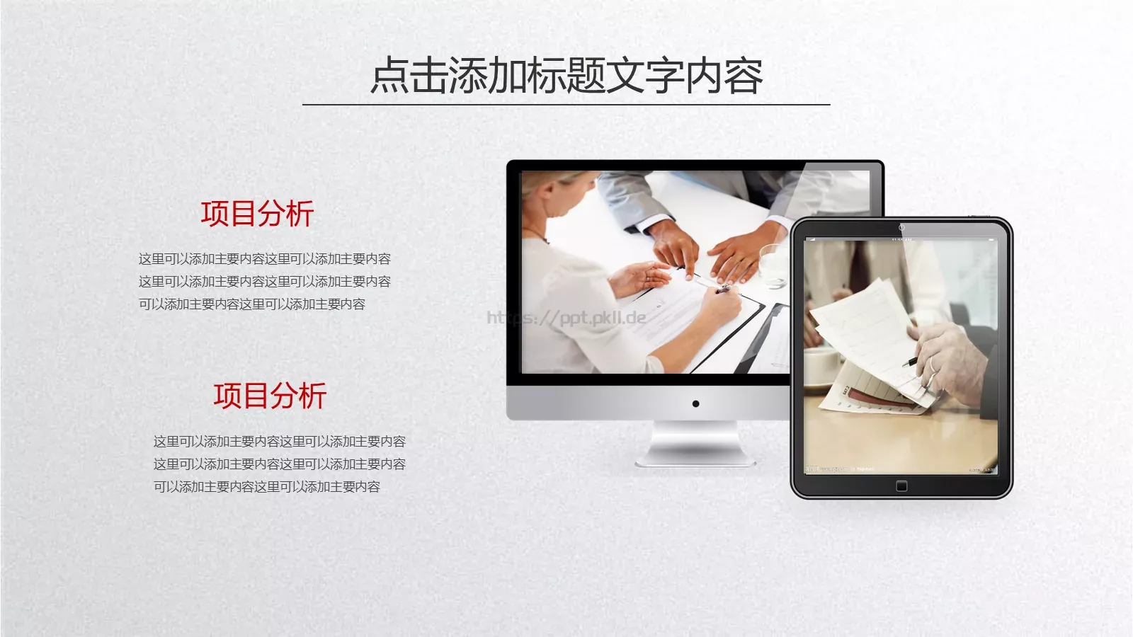 工作总结与计划PPT模板 第 20 页预览图