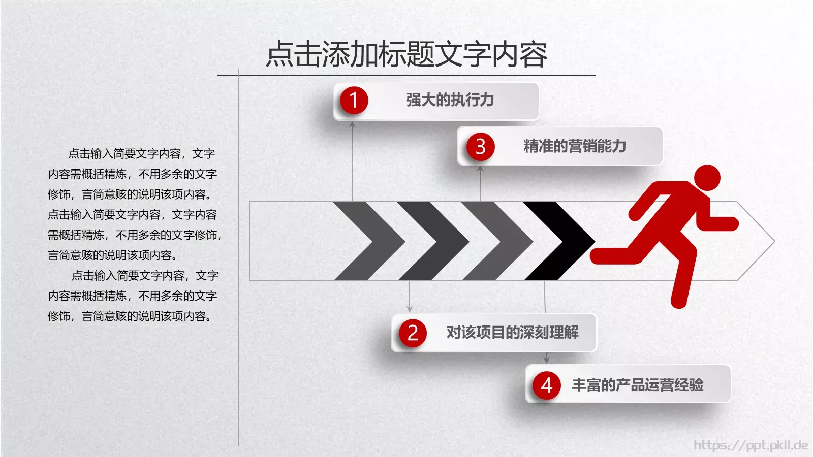工作总结与计划PPT模板 第 24 页预览图