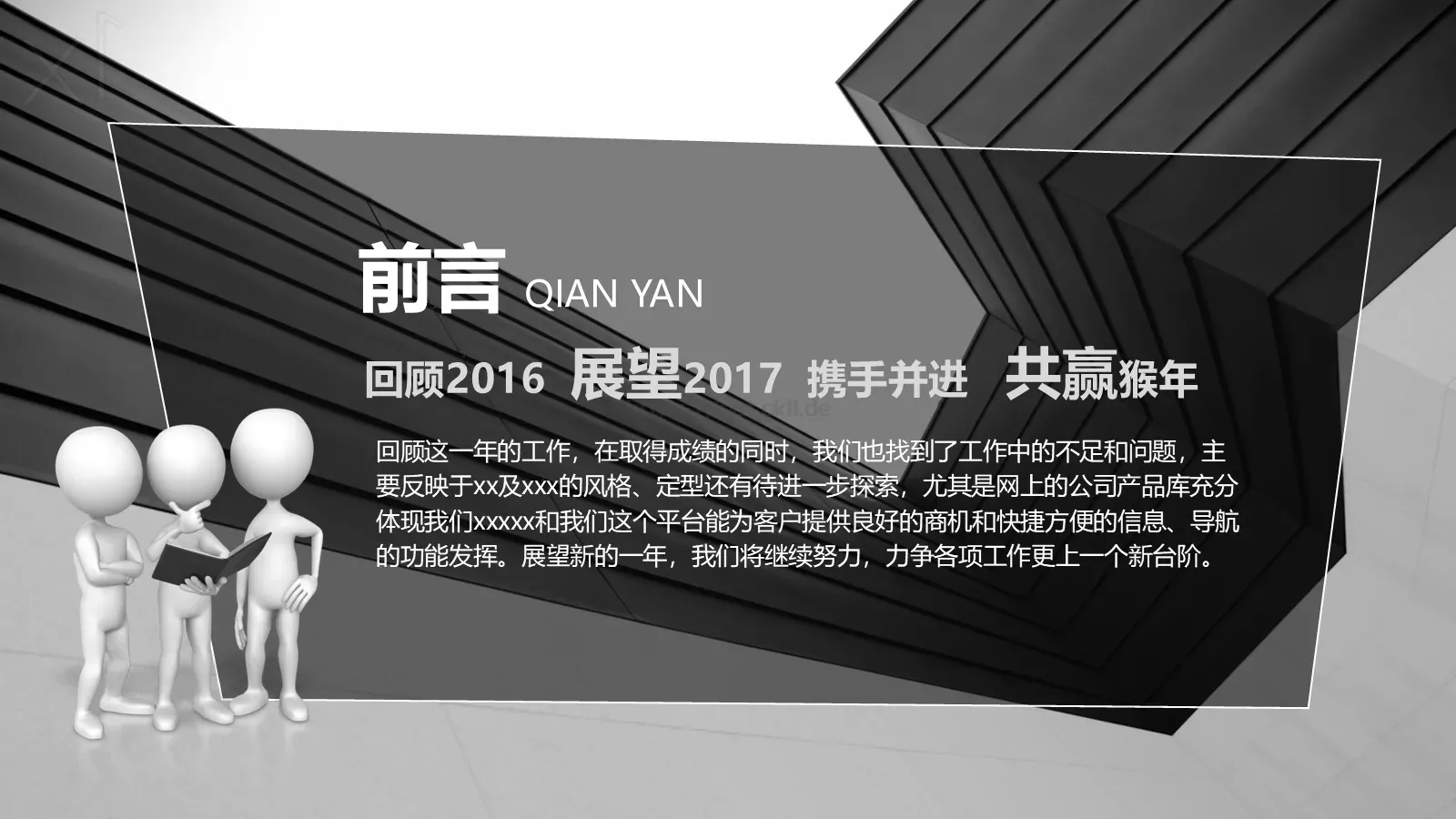 工作总结PPT模板 第 2 页缩略图