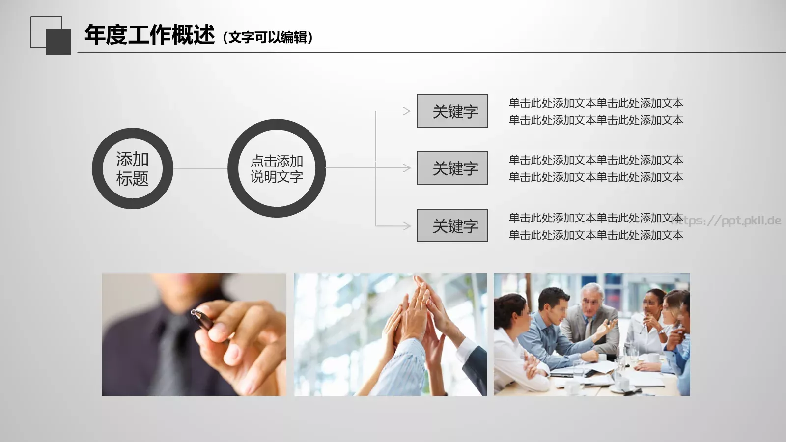工作总结PPT模板 第 8 页预览图