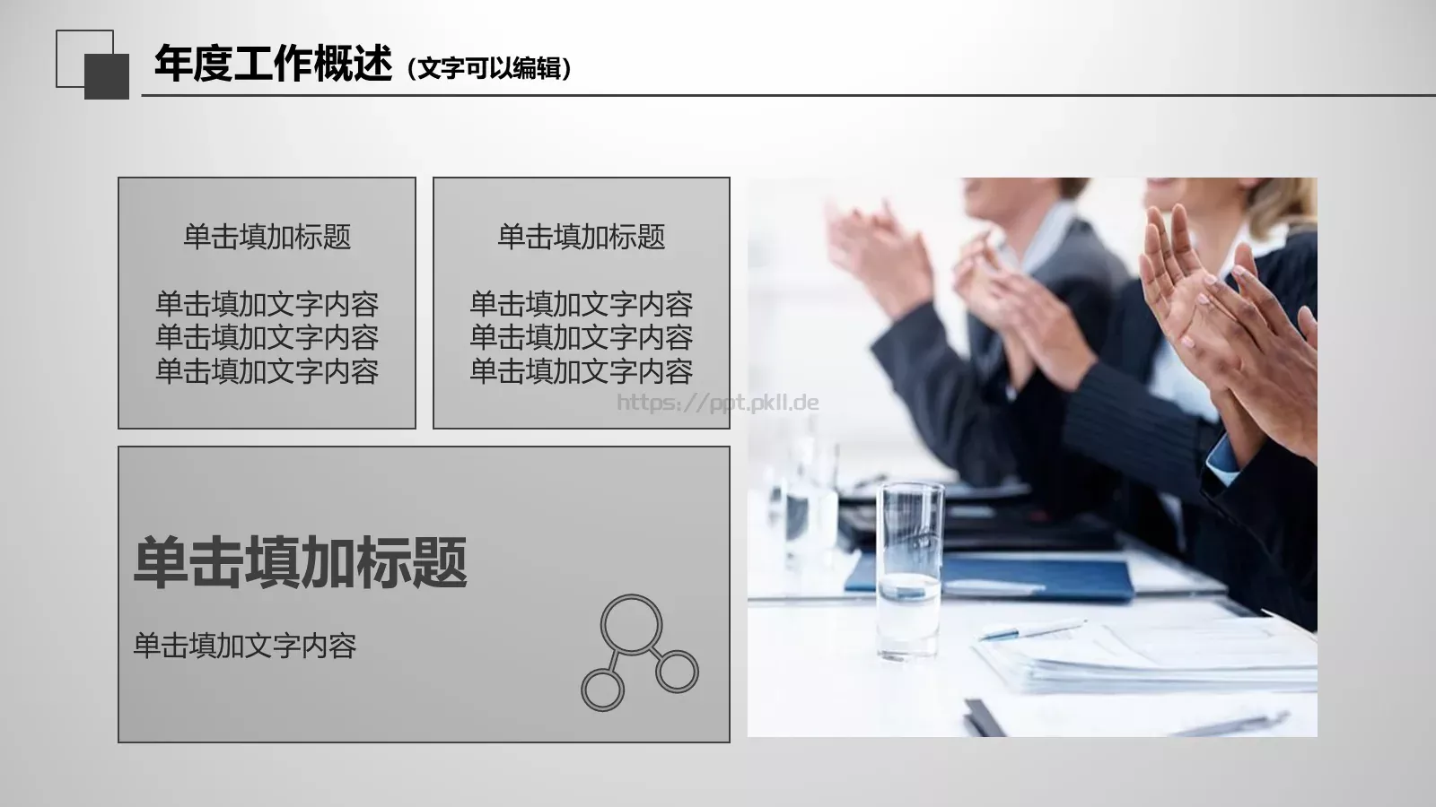 工作总结PPT模板 第 7 页预览图