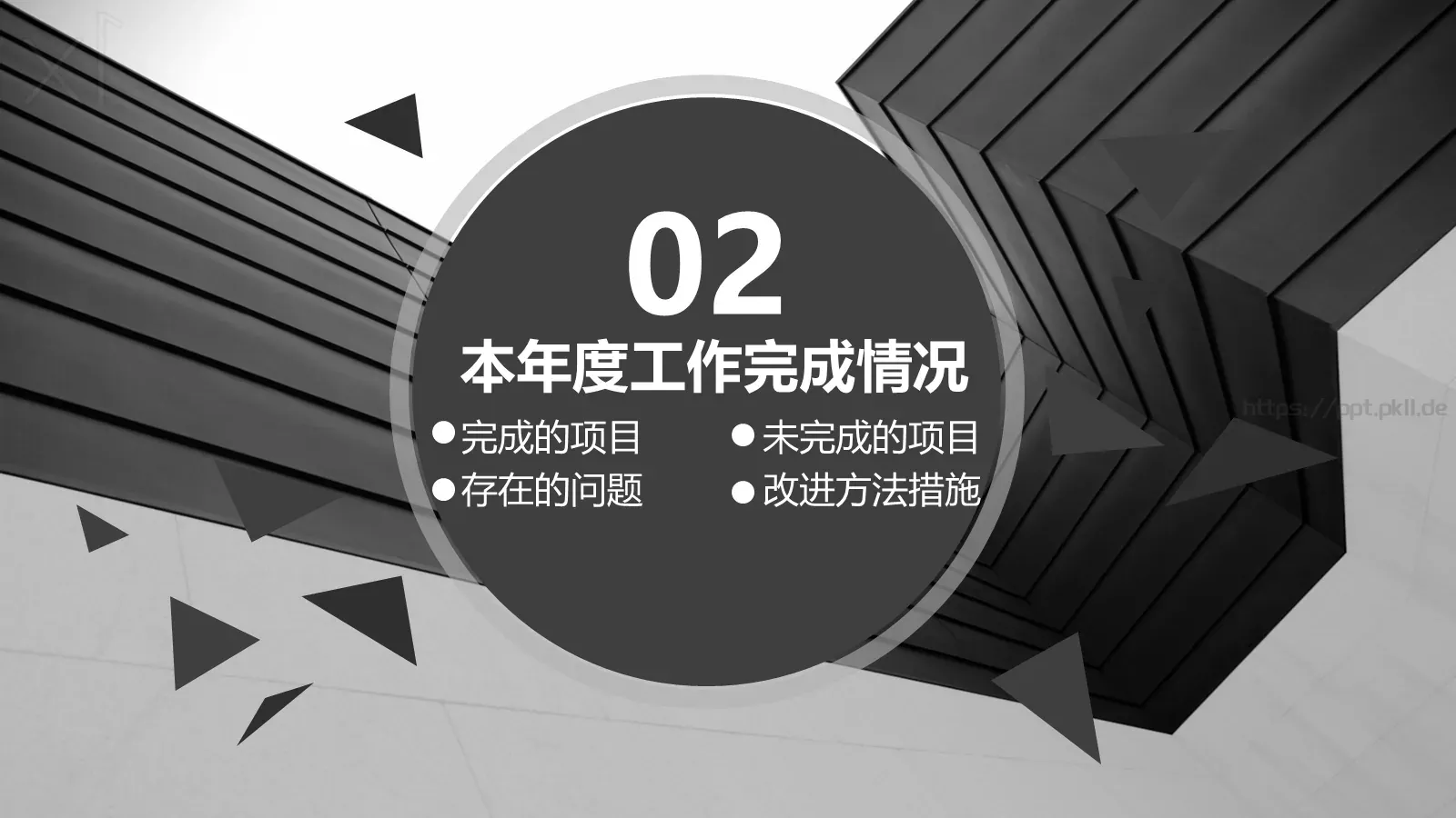 工作总结PPT模板 第 9 页预览图