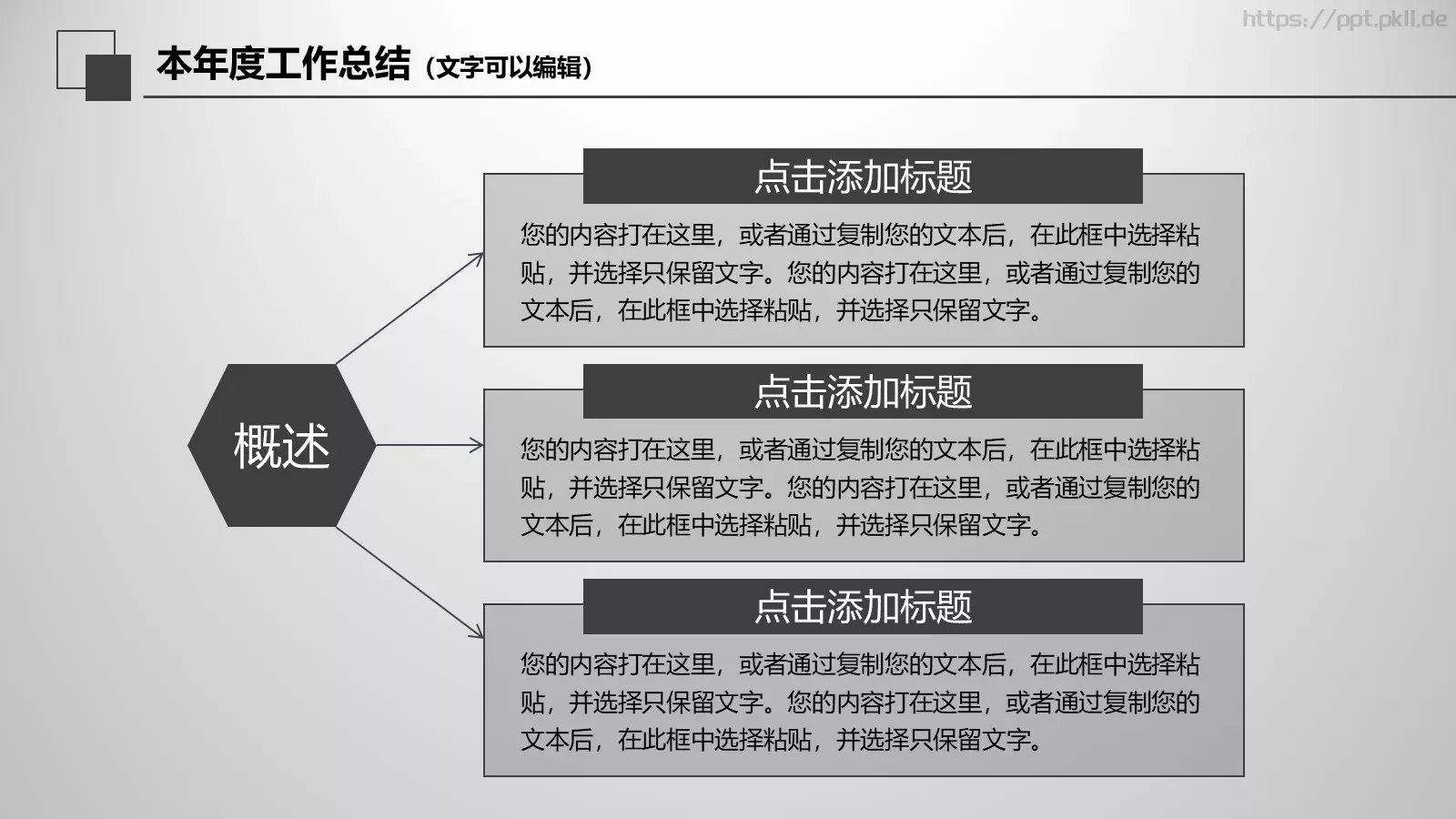 工作总结PPT模板 第 10 页预览图