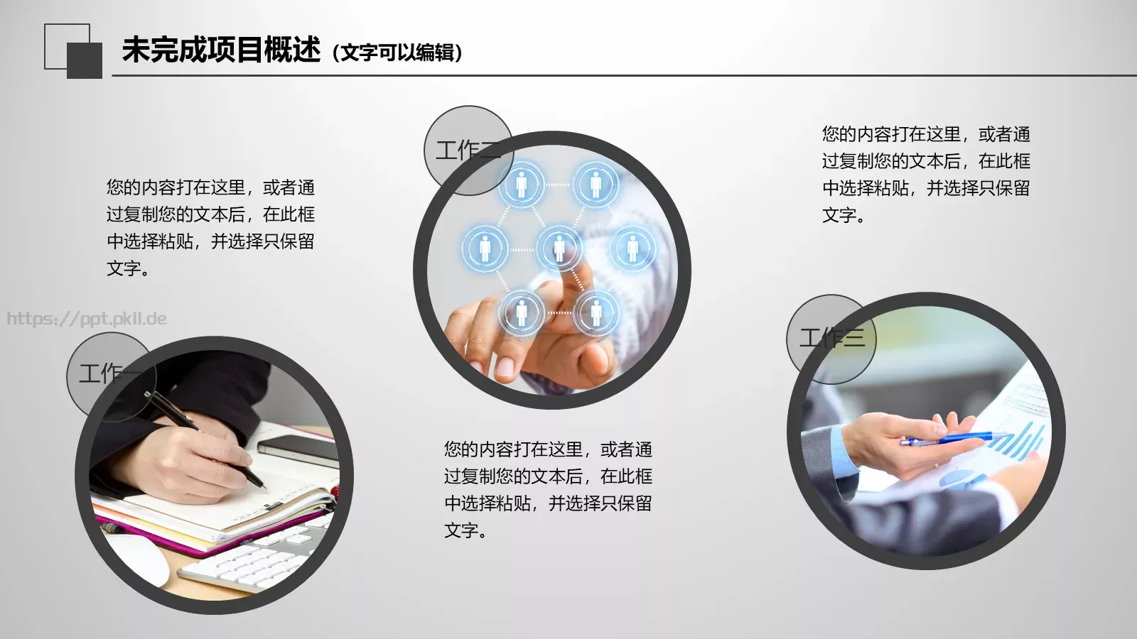 工作总结PPT模板 第 16 页预览图