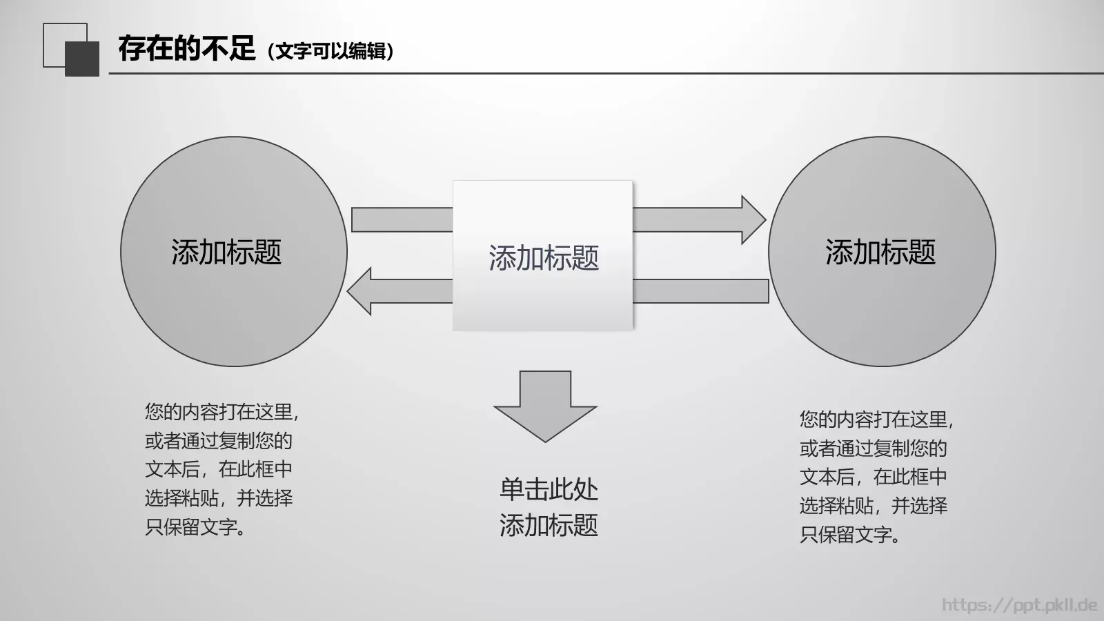 工作总结PPT模板 第 18 页预览图