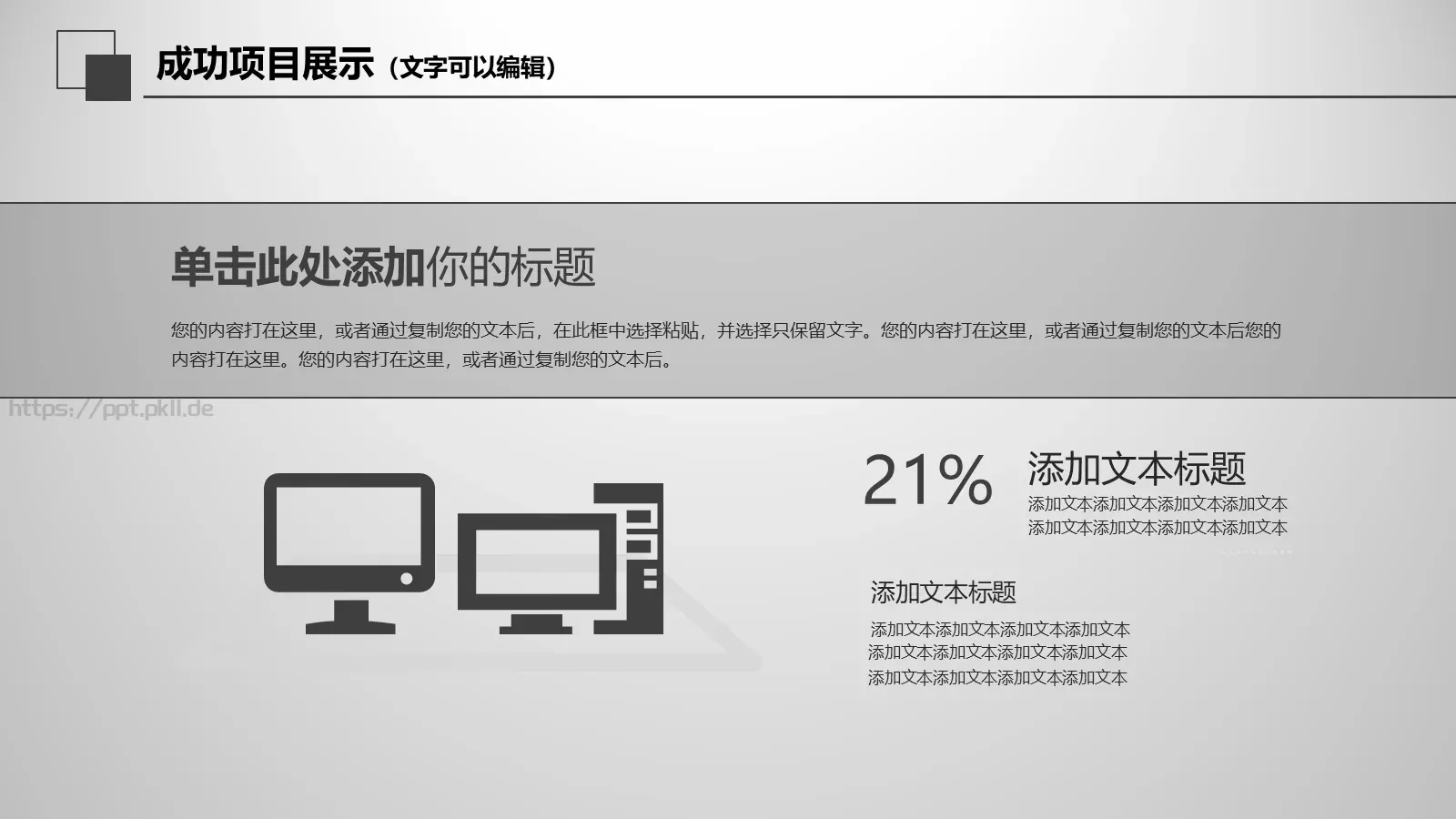 工作总结PPT模板 第 23 页预览图