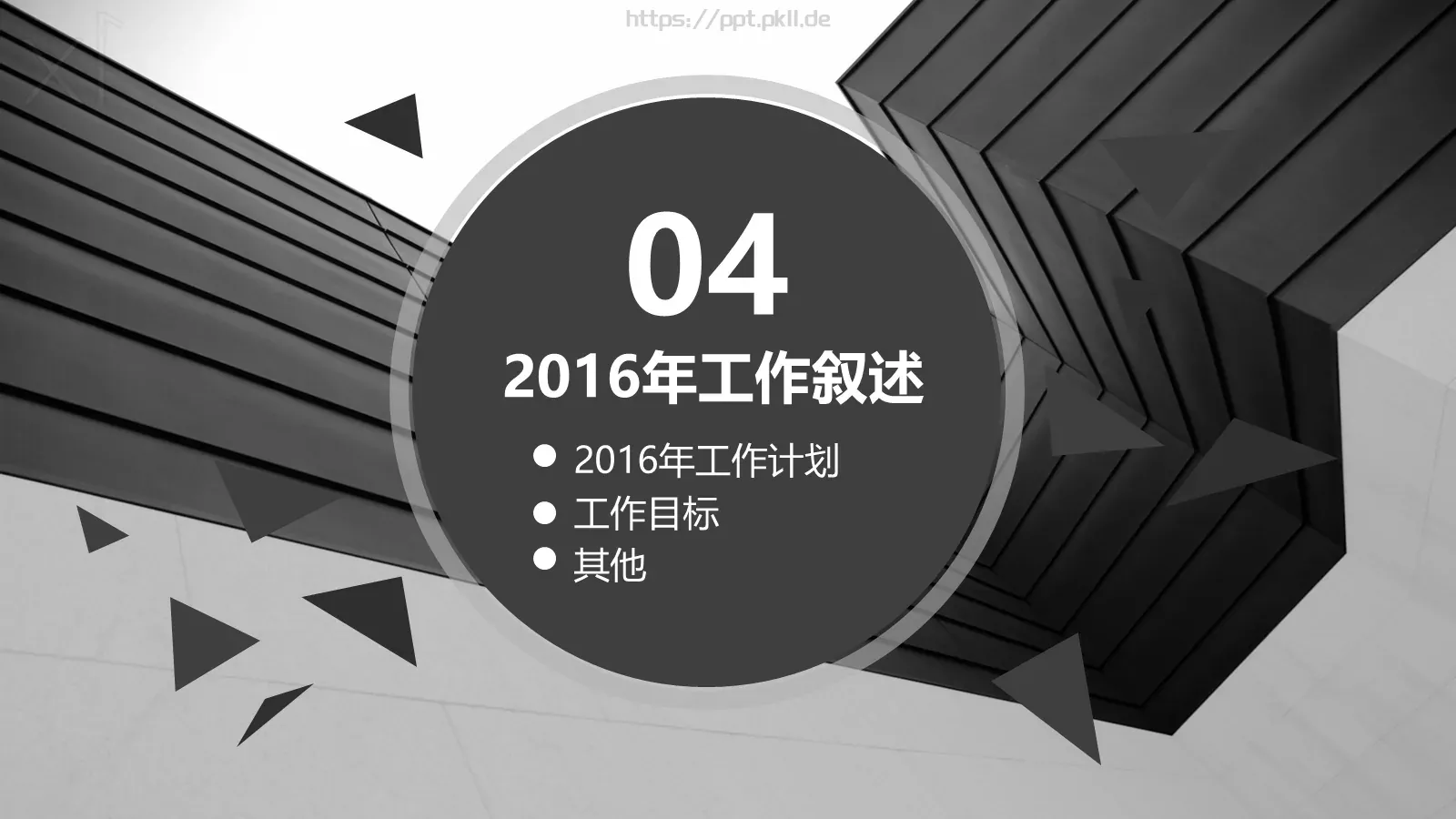 工作总结PPT模板 第 26 页预览图