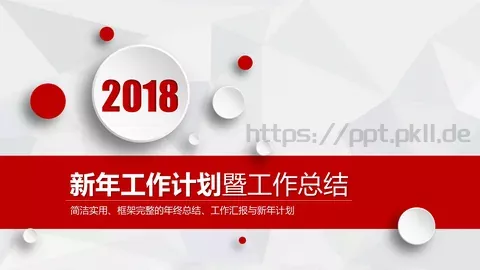 工作总结与工作计划PPT模板 缩略图