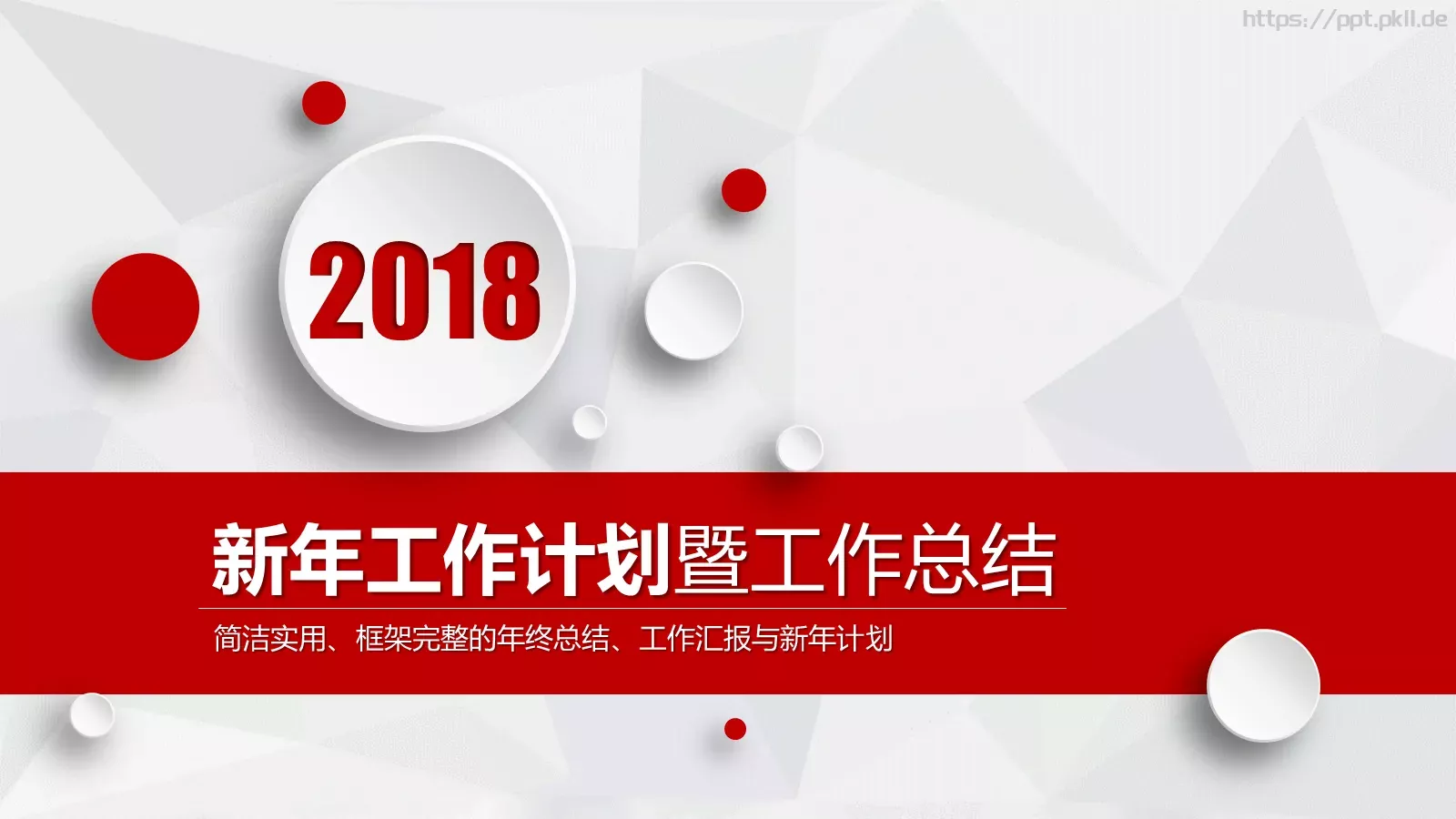 工作总结与工作计划PPT模板 第 1 页缩略图