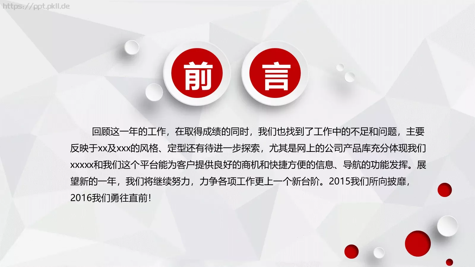 工作总结与工作计划PPT模板 第 2 页缩略图