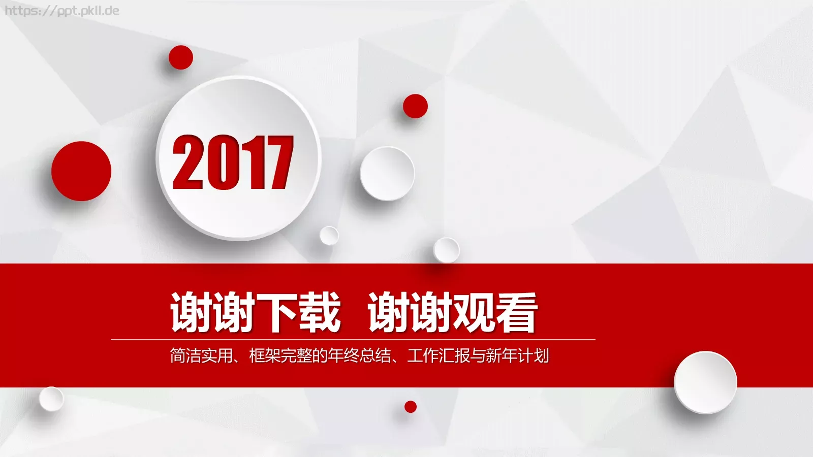 工作总结与工作计划PPT模板 第 34 页预览图