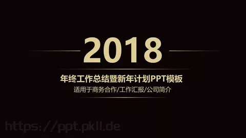 年终工作总结暨新年计划PPT模板 缩略图