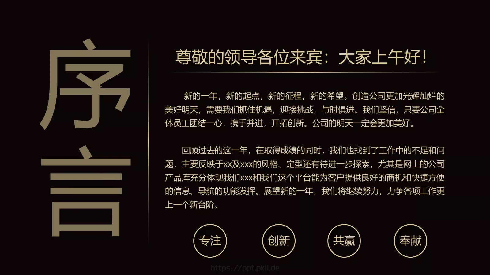 年终工作总结暨新年计划PPT模板 第 2 页缩略图