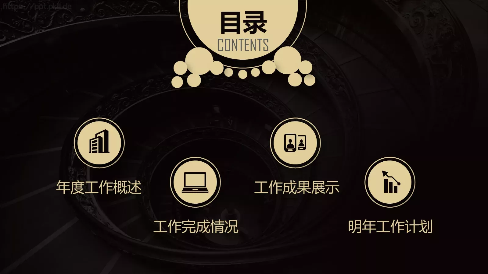 年终工作总结暨新年计划PPT模板 第 3 页缩略图