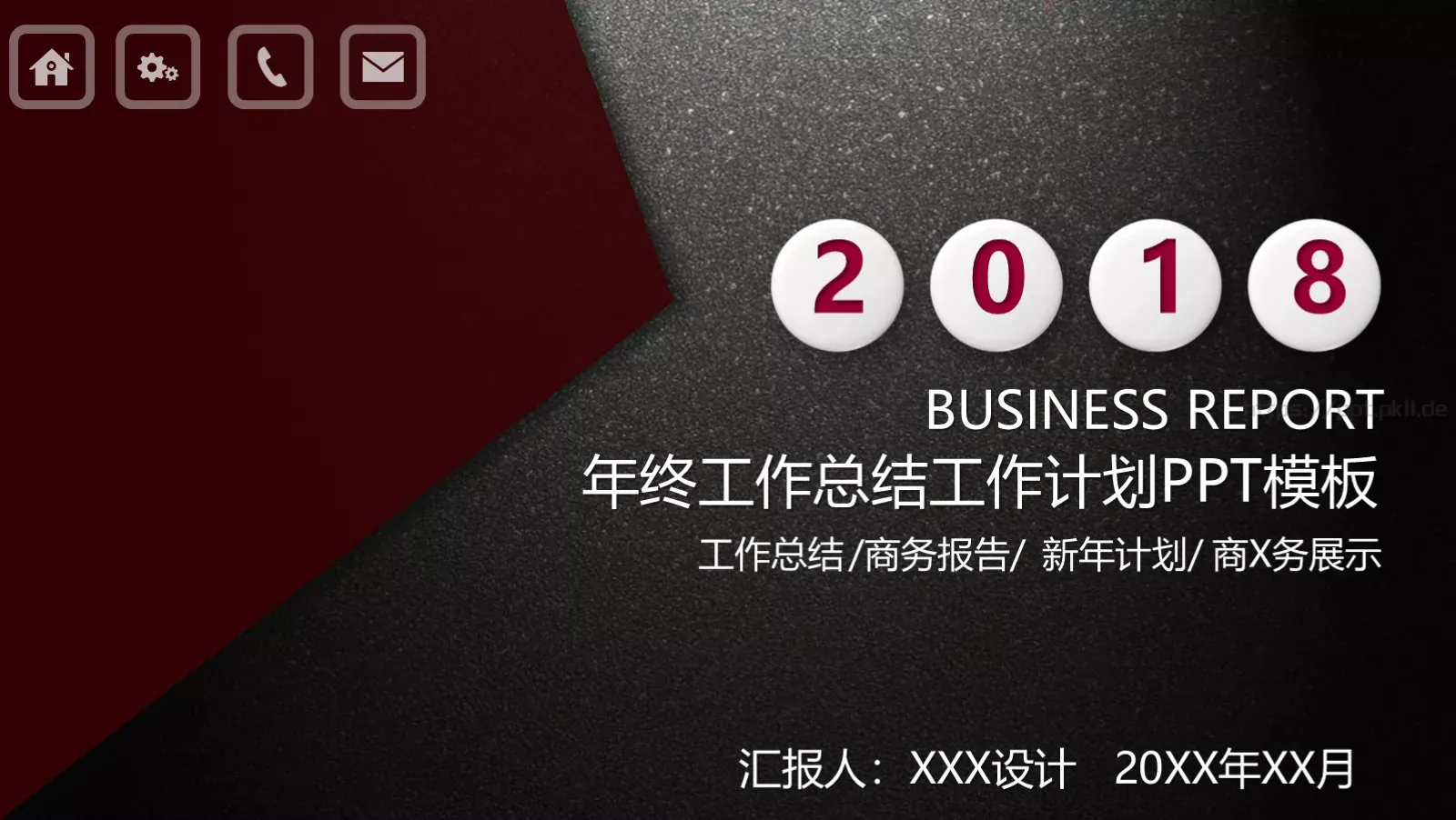 年终工作总结与工作计划PPT模板 第 1 页缩略图