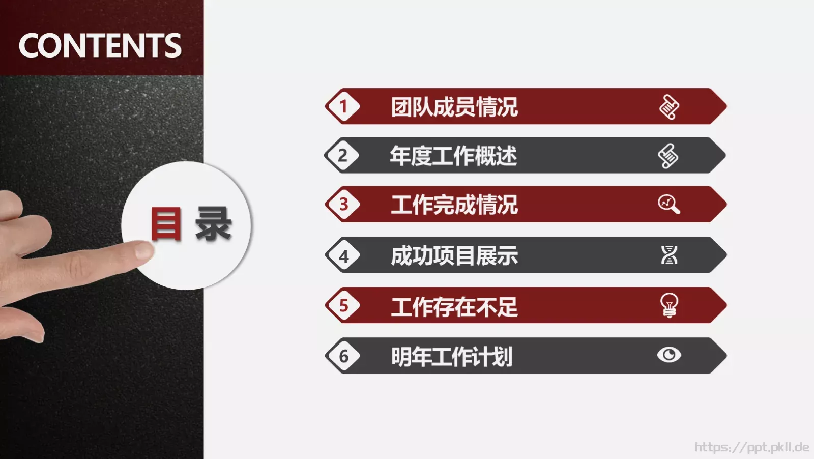 年终工作总结与工作计划PPT模板 第 3 页缩略图